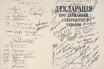 1990, July 16. BA. DECLARATION OF STATE SOVEREIGNTY OF UKRAINE. Cover with the Signatures of the People's Representatives, who adopted the Declaration. On July 16, 1990, Verkhovna Rada (Supreme Council or Parliament) of the Ukrainian SSR adopted the Declaration of State Sovereignty of Ukraine. While Ukraine was still a part of the Soviet Union at that time, this document was a crucial step forward on the Road to Independence for Ukraine.