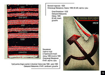 Holodomor: Through the Eyes of Ukrainian Artists. AM. Posters. Page 12